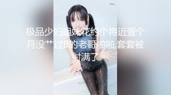 《云盘泄密》猥琐男迷翻漂亮的女友送给自己的上司来玩弄 (3)