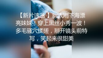 【新片速遞 】新人刚下海漂亮妹妹！穿上黑丝小秀一波！多毛骚穴揉搓，掰开镜头前特写，笑起来很甜美