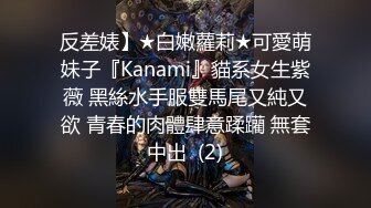 反差婊】★白嫩蘿莉★可愛萌妹子『Kanami』貓系女生紫薇 黑絲水手服雙馬尾又純又欲 青春的肉體肆意蹂躪 無套中出  (2)