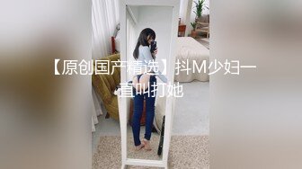 【新片速遞】轻熟女露脸黑丝高跟诱惑勾搭小哥哥激情啪啪，自己抠着骚穴给小哥口交大鸡巴，激情上位让小哥放肆抽插好骚啊[1.02G/MP4/01:30:49]