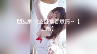 【新片速遞】 ❤️√高颜值校花 绝美一线天~大奶翘臀 大长腿女神又喷水 跳弹自慰~爽翻天 道具狂插喷水~白浆直流！[2.67GB/MP4/02:30:00]