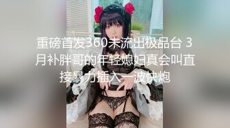 MD-0012_肉感女孩意淫网拍男模自慰高潮P站