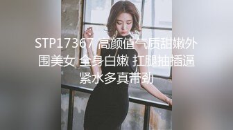 STP17367 高颜值气质甜嫩外围美女 全身白嫩 扛腿抽插逼紧水多真带劲