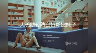 大屌哥约炮公司新来的00后美女同事  鲍鱼还是粉嫩