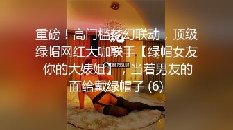 重磅！高门槛梦幻联动，顶级绿帽网红大咖联手【绿帽女友 你的大婊姐】，当着男友的面给戴绿帽子 (6)