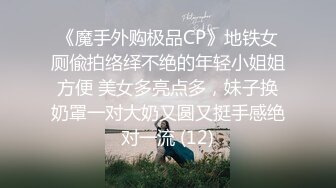   肉嘟嘟的奶胸妹子和纹身男友无套，卖力再超多姿势角度操逼