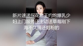 【極品稀缺推女郎】超影像秘知名嫩模『艾栗栗』最新性愛私拍流出 各式唯美啪操 深喉口交 完美露臉