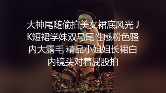 大卖场一路跟踪抄底高跟短裙少妇竟然没穿内裤 肥美的鲍鱼看得我鸡儿都硬了