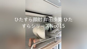 ひたすら顔射 岸田歩美 ひたすらシリーズNo015