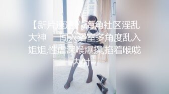 《顶级重磅✅自拍泄密》付费私密夫妻交换淫妻俱乐部内部分享视图✅好多露脸绿帽母G啪啪反差私拍~无所谓以淫为乐 (5)