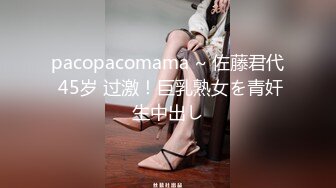 pacopacomama ~ 佐藤君代 45岁 过激！巨乳熟女を青奸生中出し