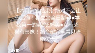 素人AV采访～爱老夫的素人女儿