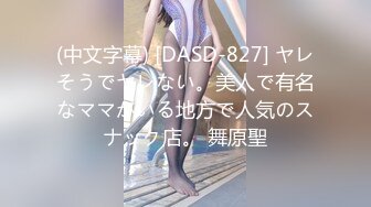 ✿91制片厂✿ 91BCM004 在老婆面前操她闺蜜▌莫夕慈▌