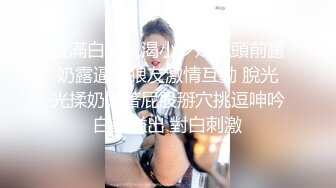 清纯系天花板！极品美少女！洗洗无毛小穴操逼，自己掰开用屌磨蹭，主动骑乘姿势深插到底#情趣内衣