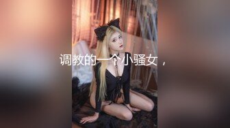 【新速片遞】✿最新❤️网黄女神✿ 极品蜜汁白虎神鲍尤物▌娜娜▌超淫调教《捆绑束缚》尽情玩弄女神淫臀蜜穴 舔食爆肏超顶内射