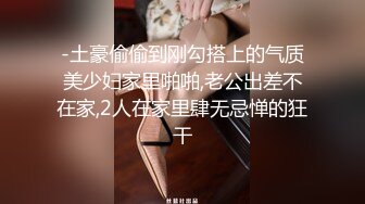 露脸极品丝袜骚货背着老公偷情3P