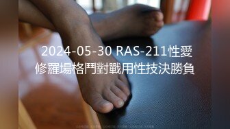  2024-05-30 RAS-211性愛修羅場格鬥對戰用性技決勝負