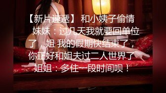 【泄密资源】上海名媛  邢思思短发妹 嫩誘惑 原版高清 (2)