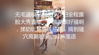 无毛逼极品白虎小少妇全程露脸大秀直播，水晶高跟好骚啊，揉奶玩逼道具抽插，搞到骚穴高潮喷尿，淫声荡语