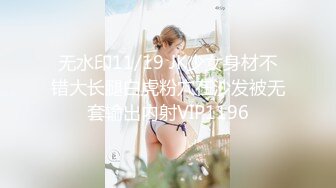 无水印11/19 JK少女身材不错大长腿白虎粉穴在沙发被无套输出内射VIP1196