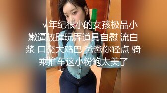 ✿粉嫩可爱小母狗✿狐狸尾巴少女心，小可爱小屁股里长出狐狸尾巴，清纯少女诱惑性感私拍，很乖巧可爱的外表下超反差