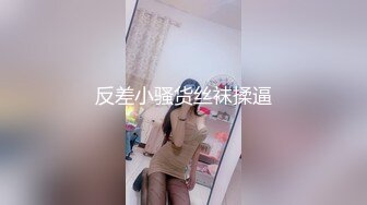 广东排骨哥网约168CM女神级苗条性感美女啪啪,鲍鱼真粉嫩,男的太能操了各种高难度姿势连续爆插3次,逼要干肿