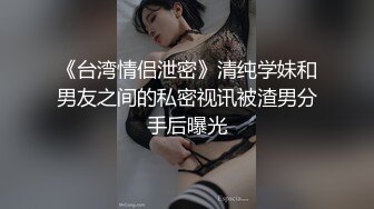 新发掘的010地区高三超大奶子爆乳萝莉福利姬『魅儿』大尺度巨乳私拍 可爱+巨乳+白虎+自慰+乳颤 高清720P版