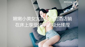 高颜值9分女人间极品美味，开档黑丝袜奶子又大又圆俩手都抓不住肥满鲍鱼