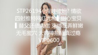 STP26194 ?淫娃欲姐? 情欲四射推特网红尤物▌甜心宝贝 ▌替父还债肉偿 束缚玩弄鲜嫩无毛蜜穴 大肉棒抽插真过瘾 VIP0600