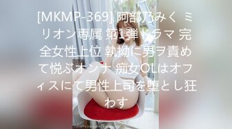 [MKMP-369] 阿部乃みく ミリオン専属 第1弾ドラマ 完全女性上位 執拗に男ヲ責めて悦ぶオンナ 痴女OLはオフィスにて男性上司を堕とし狂わす