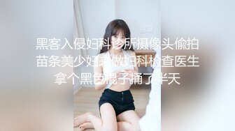 【新片速遞】   《最新✅极品网红✅重磅》万人求档OnlyFans中國籍退役美乳美臀AV女优陈美惠付费私拍花式紫薇3P内射非常强大