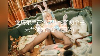 【自整理】P站amandarabbitxxx  车震 双飞 公共卫生间做爱 和情人在一起的各种性福  最新大合集【NV】 (9)