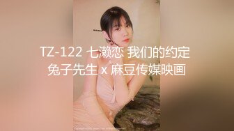 STP32892 麻豆传媒 兔子先生监制 TZ120 女优私密生活公开 凌波丽