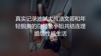 聊城香格里小区95后少妇