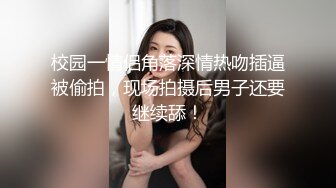 妖媚女友不让我玩PS4 发骚求刺激玩脱衣扑克游戏 无套爆操极品白嫩胴体