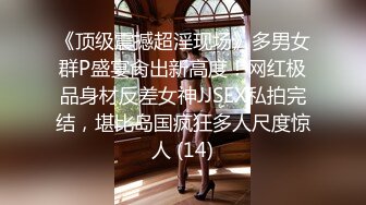 【超强推荐】极品身材推特女神『大小姐』HS公馆疯狂约操两个猛男粉丝玩3P轮操 爆裂黑丝前怼后操口爆 高清720P原版