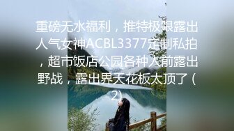 √抖音大V反差女神各种场合漏出 约炮外表清纯 内心属实骚 无套啪啪道具自慰 SM 母狗