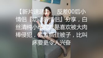 【快手】单身娟娟-----东北离异少妇丝腿透视激凸啪啪私拍