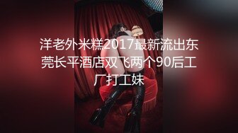 【超顶❤️肉便器少女】萝莉小奈✨ 极品嫩萝91大神的玩物 跳蛋肆意玩弄 肛塞加持淫交 无套爆肏白浆横流 内射嫩穴02【超顶❤️肉便器少女】萝莉小奈✨ 极品嫩萝91大神的玩物 跳蛋肆意玩弄 肛塞加持淫交 无套爆肏白浆横流 内射嫩穴 (2)