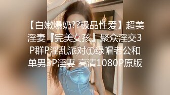 约了个妹妹玩点刺激的，到户外山里脱光打炮，先口交再无套后入，绝对精彩