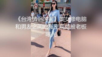 女模不健康泄密，肤白貌美可爱女团练习生大尺度私拍，真空裸身做饭，裸体健身，自慰，道具测试，各种不雅拍摄4K画质 (1)