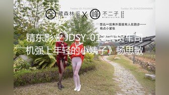 【新速片遞】   舞蹈生校花嫩妹⚡晚自习偷跑出来伺候主人，乖乖扒开美臀露出小蜜穴让大肉棒插入，在大鸡巴下变成淫荡小母狗