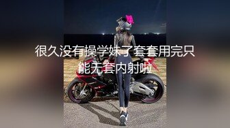 平台身材天花板，人气女神【秘密的咪咪】上下皆粉嫩，无套啪啪，土豪哥的私家玩物