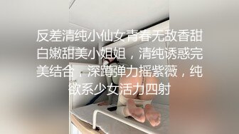 反差清纯小仙女青春无敌香甜白嫩甜美小姐姐，清纯诱惑完美结合，深蹲弹力摇紫薇，纯欲系少女活力四射