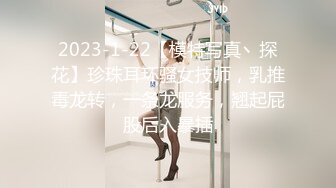 【利哥探花】大神回归一贯高品质，苗条23岁美女深夜相会，舔穴湿漉漉花式爆操，干得嗷嗷叫受不了