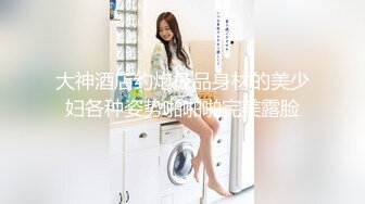 ★☆《极品反差骚妻》★☆91红人淫乱夫妻【你嘴珍贵】私拍，骚妻蜜桃臀大乳头户外露出野战，喜欢肉棒道具配合玩肏 (2)