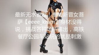 《硬核秘重磅极品》真Q实D折磨凌R女N！推_特长春S_M大神【万磁王】私拍性福日记~各种啪啪调J露脸高颜反_差婊