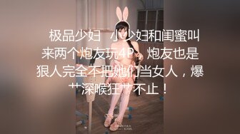 高挑奇异神秘服装人妖不断扭动身体给你无尽诱惑遐想撸管口吃假阳具后入插菊满足后门的快感