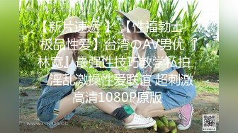 《人气网红✿私拍》出道即巅峰！OnlyFans爆火极品翘臀长腿女神【悲伤小姐】解锁，各类啪啪剧情淫语对话眼前一亮绝对会玩