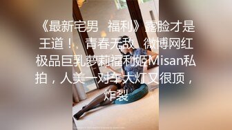 【核弹❤️爆乳女神】91情深叉喔✿ 同学聚会前的巨乳骚妻性爱体验 爽滑胸推奸淫巨乳 坚硬大屌爆肏蜜穴 淫靡中出精液